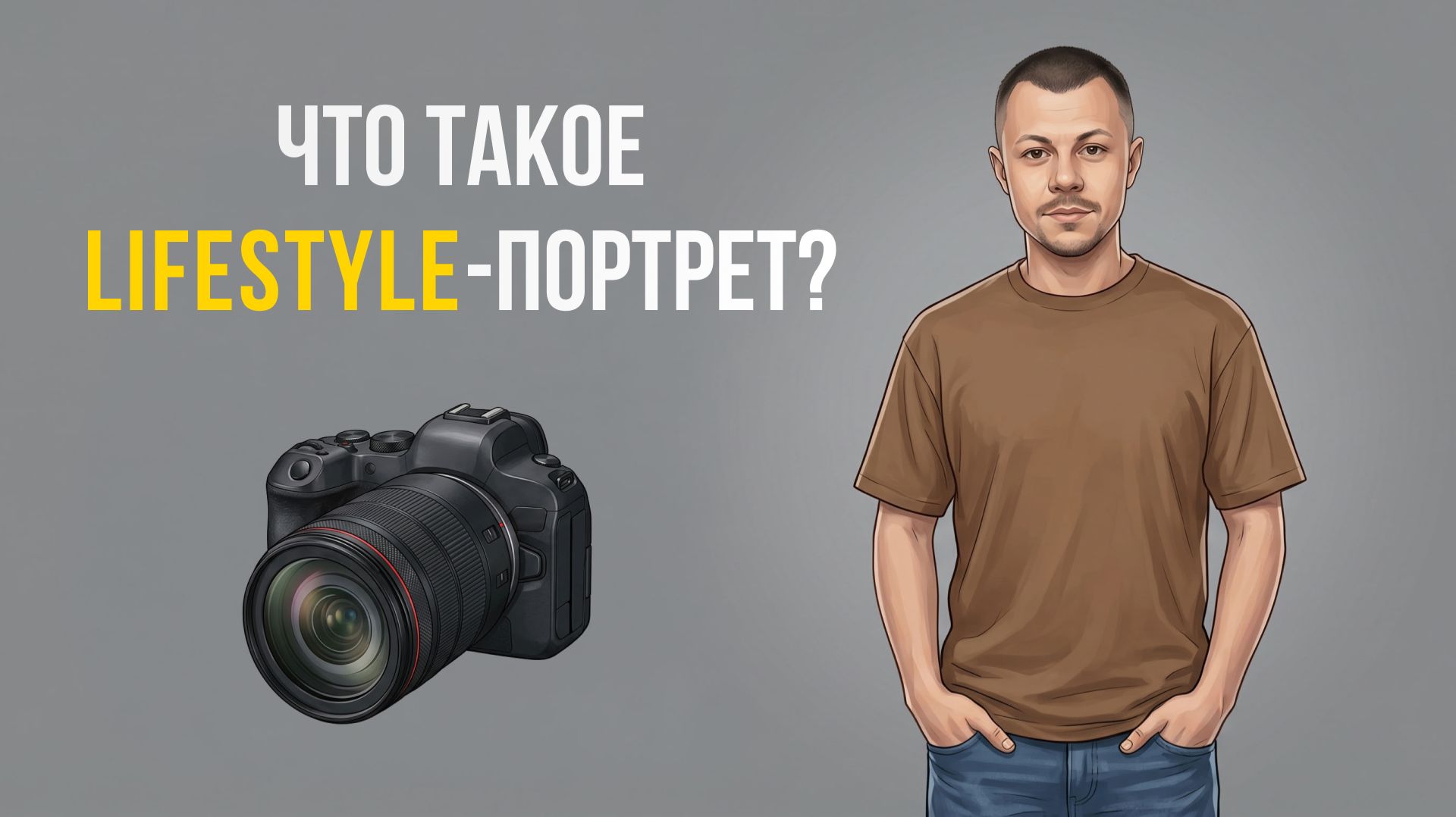 Про Lifestyle-съёмки для девушек