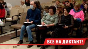 Иркутская ГЭС снова стала площадкой «Тотального диктанта»