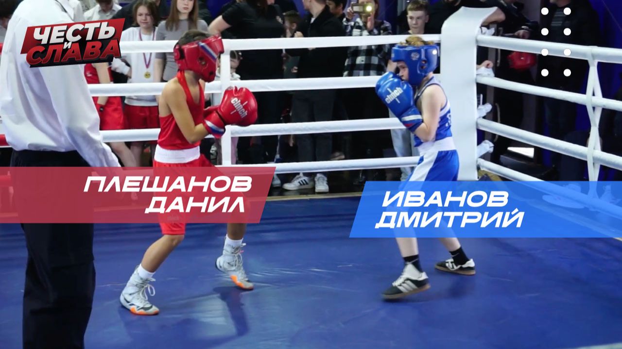 Бой 16, Плешанов Данил - Иванов Дмитрий