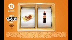 Везучие цены в магазинах Дикси только до 27 июля