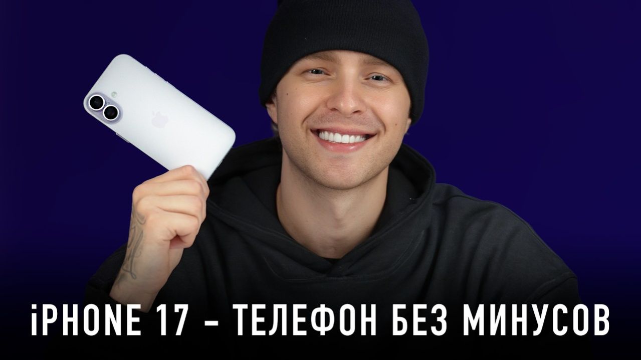 РАСПАКОВКА iPHONE 17 - ТЕЛЕФОН БЕЗ МИНУСОВ! смотреть онлайн
