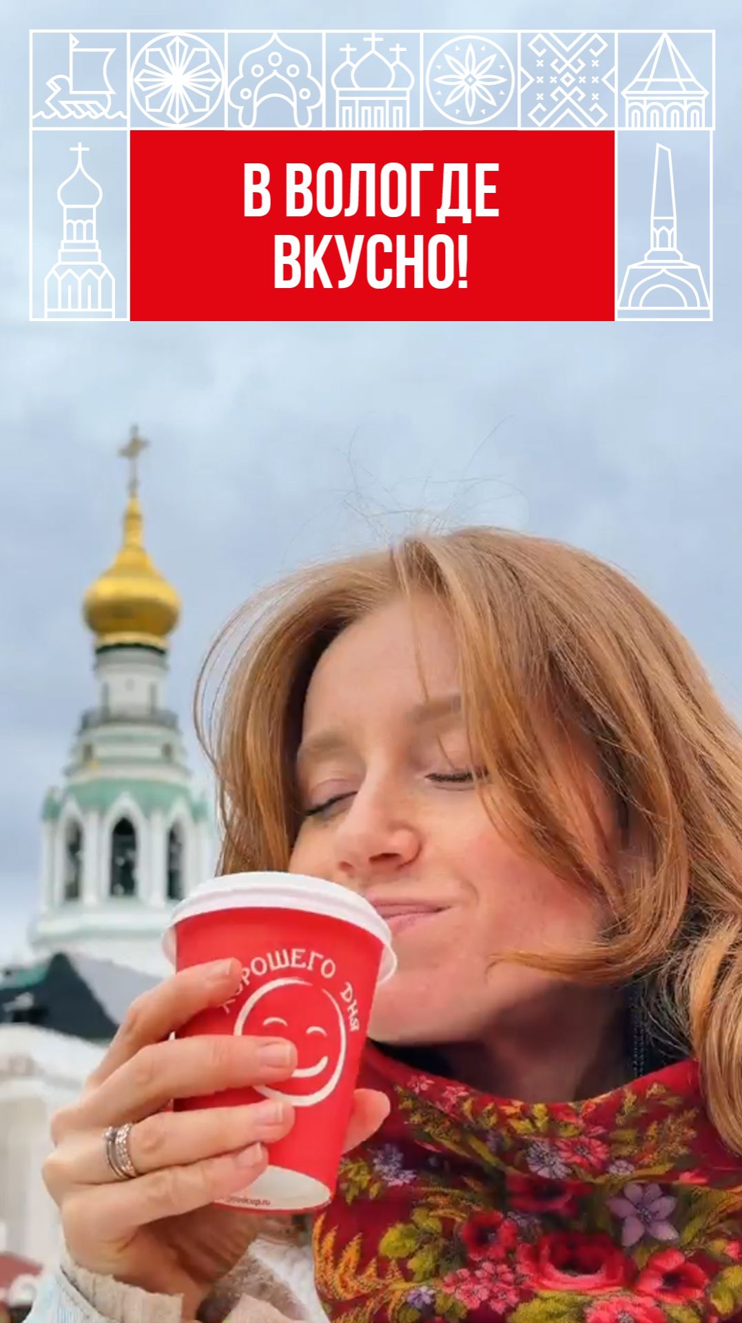 В Вологде вкусно!