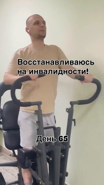 День 65