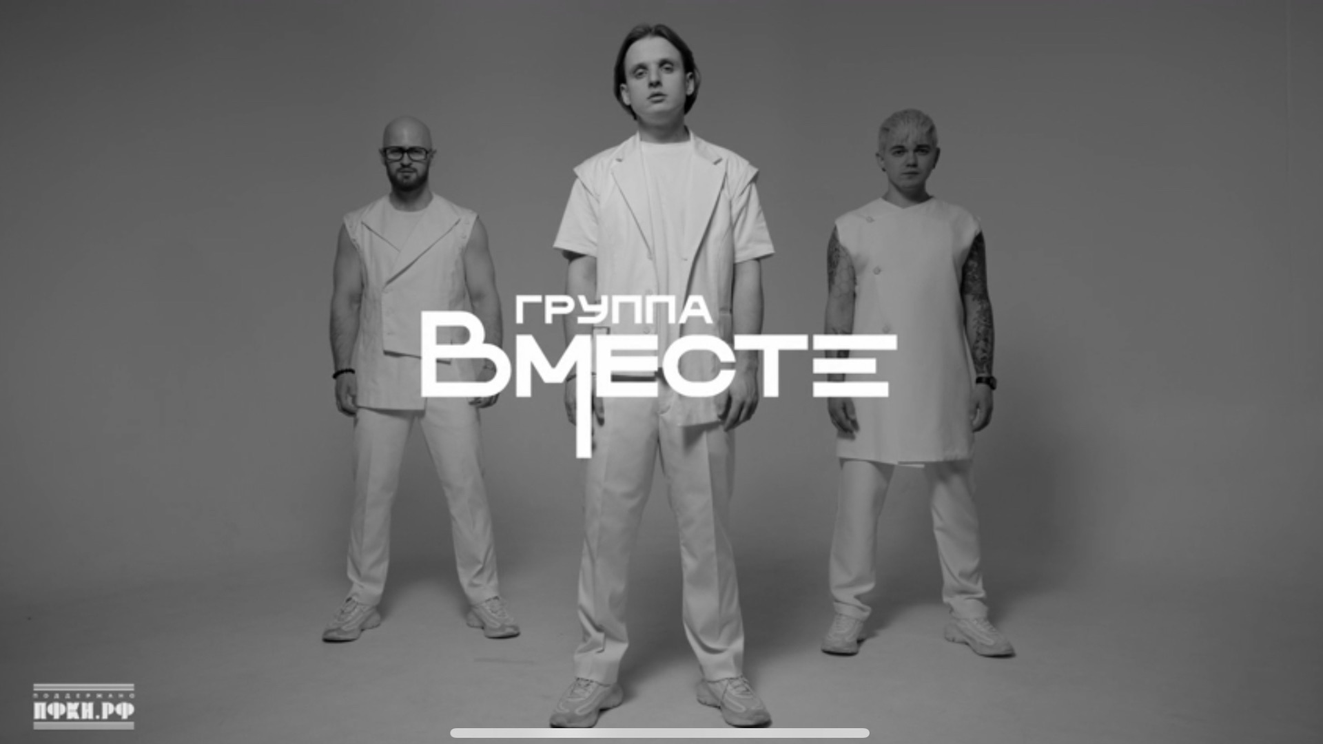 Группа Вместе - Головоломка