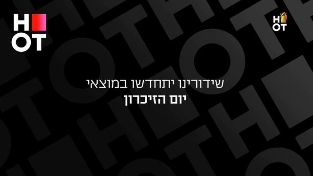 Приостановка вещания (HOT Cinema Family HD (Израиль), 20.04.2026)