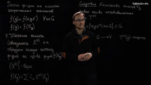 Манухов С.И. - Теория групп в физике частиц - 9. Теория характеров