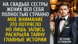 "Тёмная лошадка" и поцелуй, разрушивший свадьбу в нашем дворе