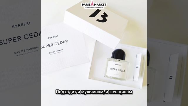 Byredo Super Cedar