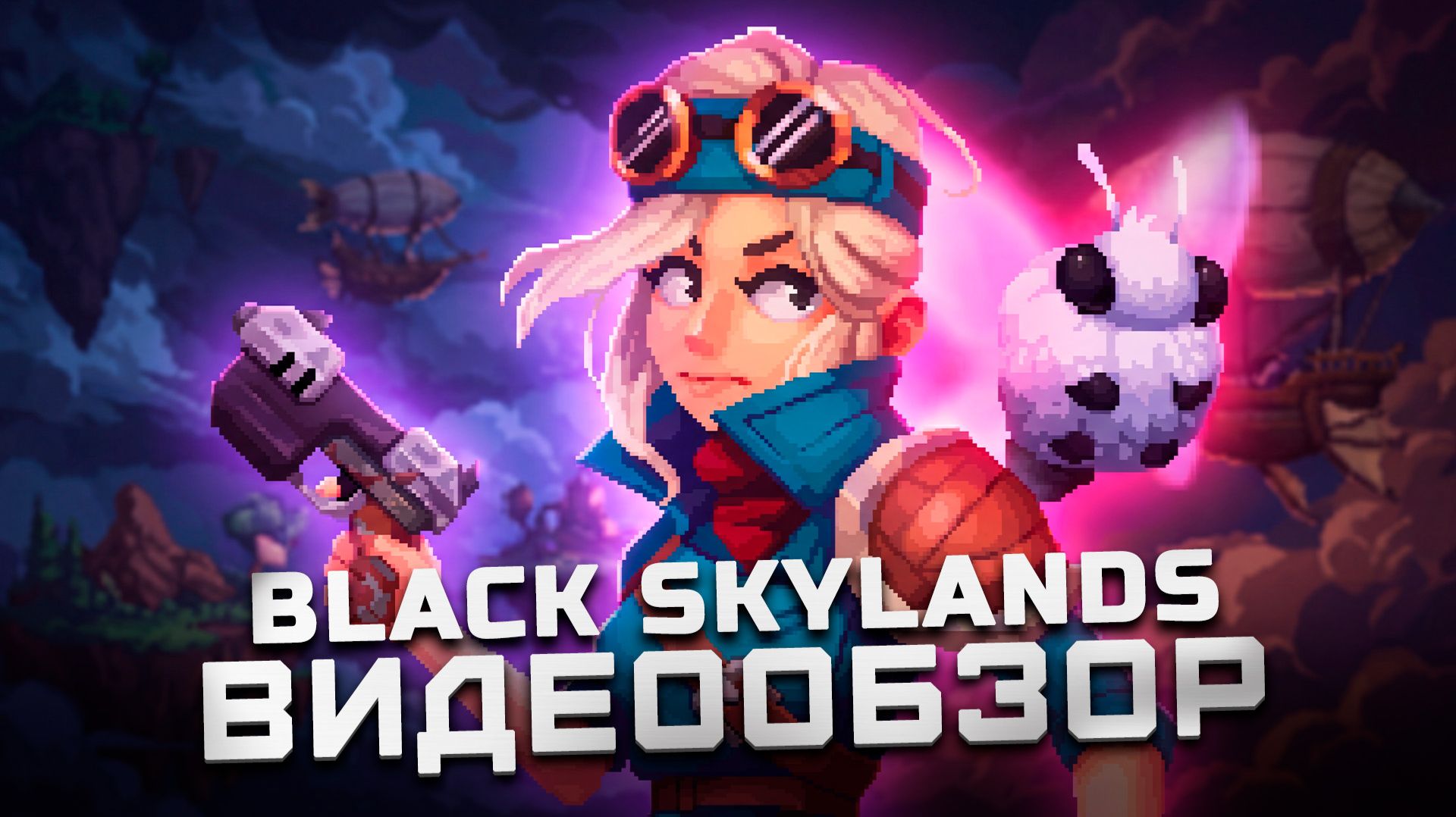 Это просто нечто! | Обзор Black Skylands