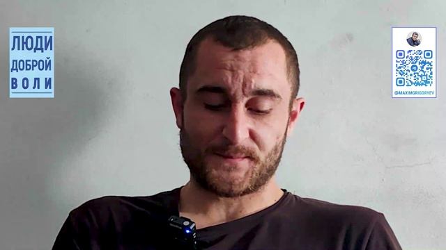 Люди доброй воли