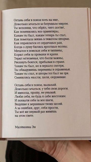 Оставь себя в покое. #цитаты #стихи #поэзия #жизнь #счастье