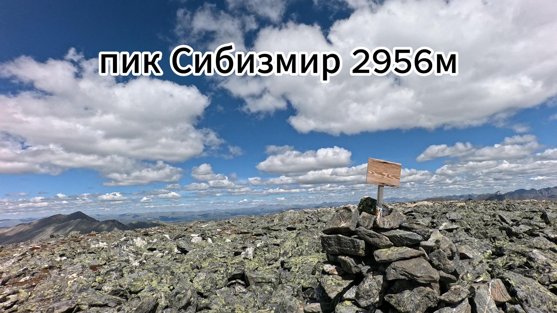пик Сибизмир 2956м. Убили голеностопы на сложном треке, ботинки насквозь промокли. 03.08.25