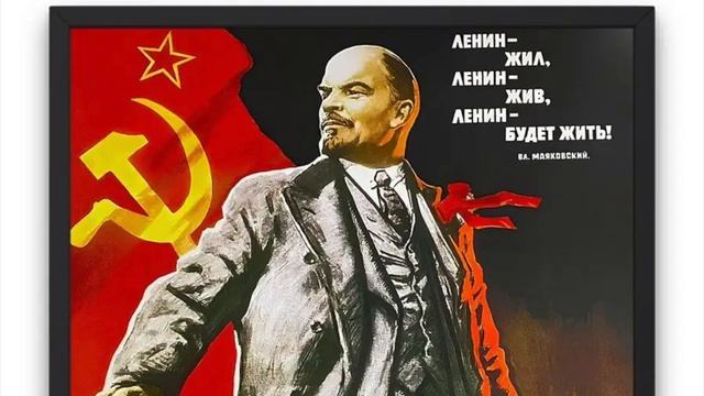 ЛЕНИН