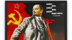 ЛЕНИН