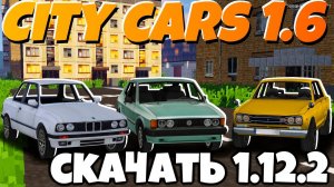 Обновление City Cars ! Скачать по ссылке в описании 1.12.2 | BMW, Nissan, Volkswagen в Minecraft