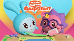 Малышарики: буква Й! 🔤 Сборник мини-игр + сказка 📖 Развивающий мультфильм