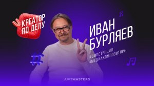 КПД / Иван Бурляев