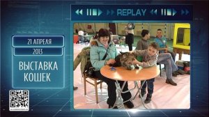 Replay 21 апреля 2026