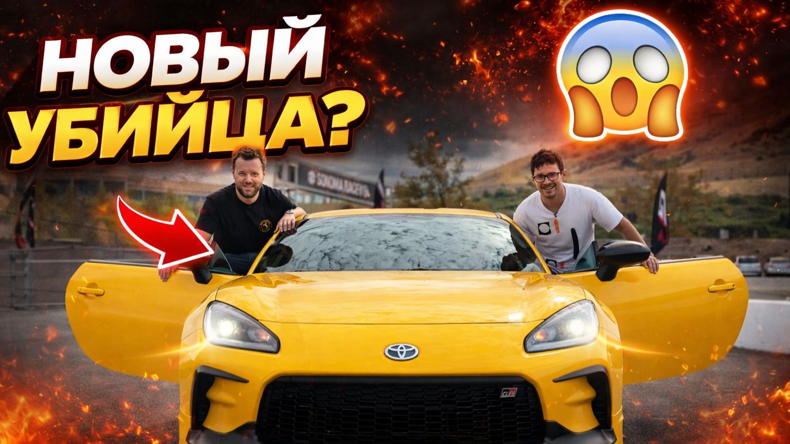 САМЫЙ ВЕСЕЛЫЙ TOYOTA GR 86