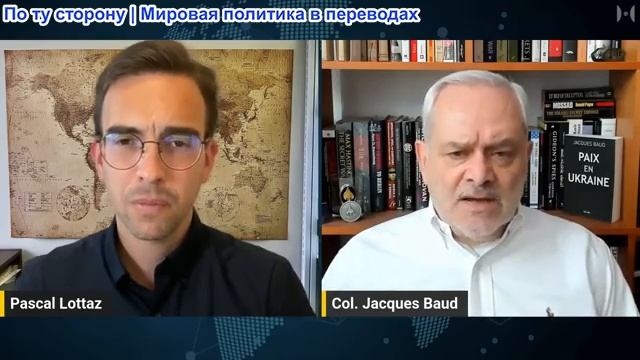 Паскаль Лоттаз - Жак Бод: Стратегическое поражение. Иран и Россия разрушают западную гегемонию