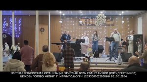 26 декабря 2025г вечер хвалы