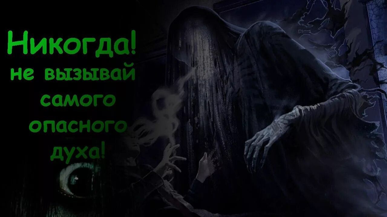 ВЫЗВАЛ ДУХА|ОН ПРИШЁЛ?
