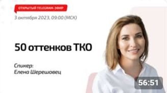 50 оттенков ТКО