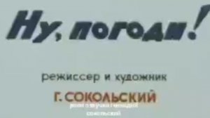 ну погоди 0 выпуск