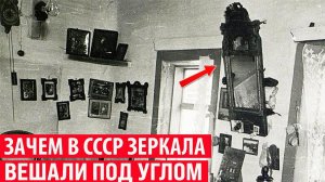 Зачем в СССР зеркала и картины вешали под наклоном