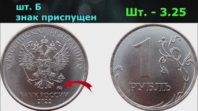 Новый и старый реверсы монеты 1 рубль  2022 года. Станет ли монета дорогой?