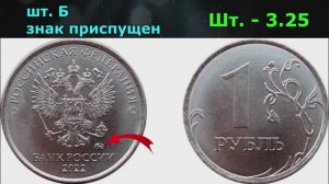 Новый и старый реверсы монеты 1 рубль  2022 года. Станет ли монета дорогой?