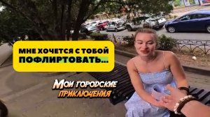 приятно пообщались с красивыми девушками