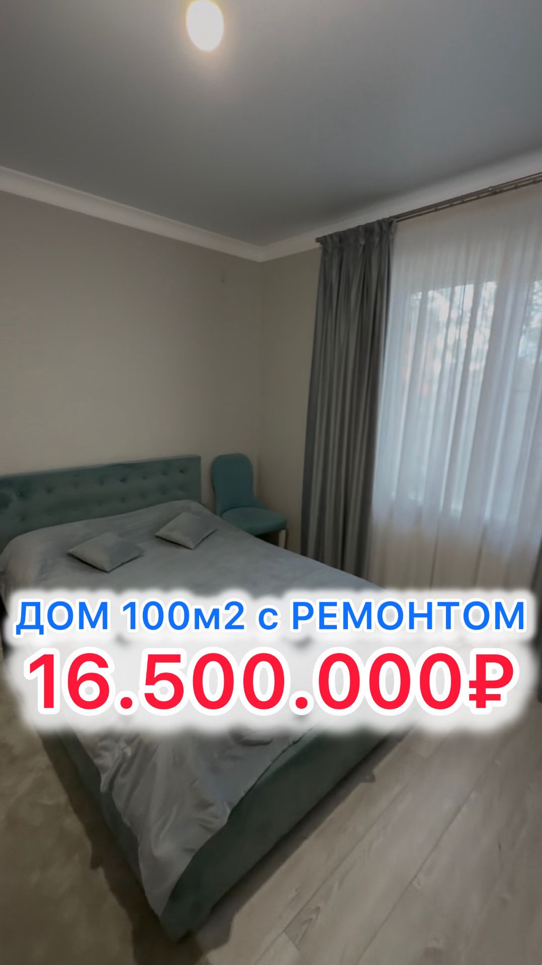  Дом с полным ремонтом в Краснодаре!