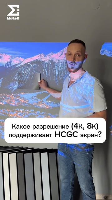 Какое разрешение (4К, 8К) поддерживает HCGC экран?
