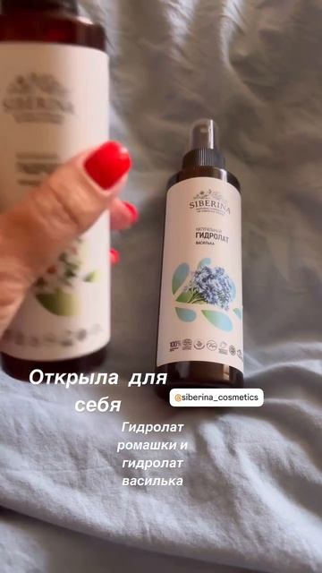 Отзыв на натуральную косметику SIBERINA – НАСТОЯЩАЯ НАТУРАЛЬНАЯ КОСМЕТИКА