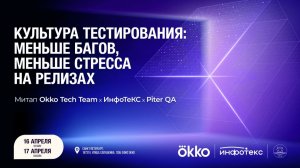 QA-days:Оkko, ИнфоТеКС и Piter QA /  Как обуздать хаос: сборка тестовой лаборатории на 30+ устройств