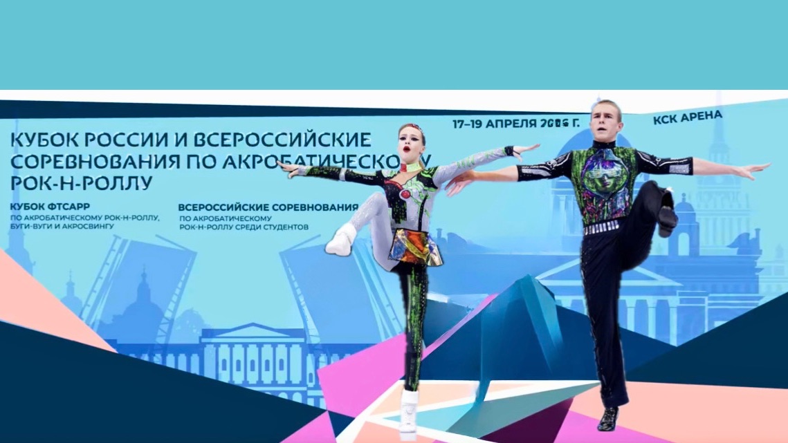 Кубок России по акробатическому рок-н-роллу 2026. Волков - Вышинская
