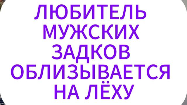СЧАСТЛИВЫЙ ДеД ЦЕНИТЕЛЬ МУЖСКИХ ЧАСТЕЙ