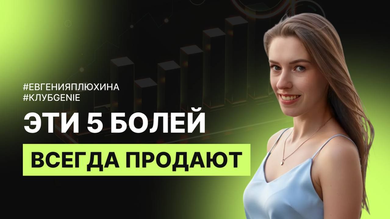 БОЛИ, которые ВСЕГДА ПРОДАЮТ |  ПРОДАВАЙ СТАБИЛЬНО БЕЗ ВЫГОРАНИЯ на высокие чеки