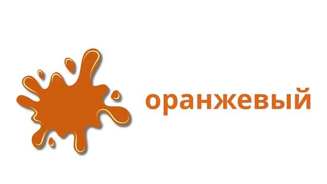 Учим цвета Цвета для детей Русский язык для детей Игра Угадай цвет