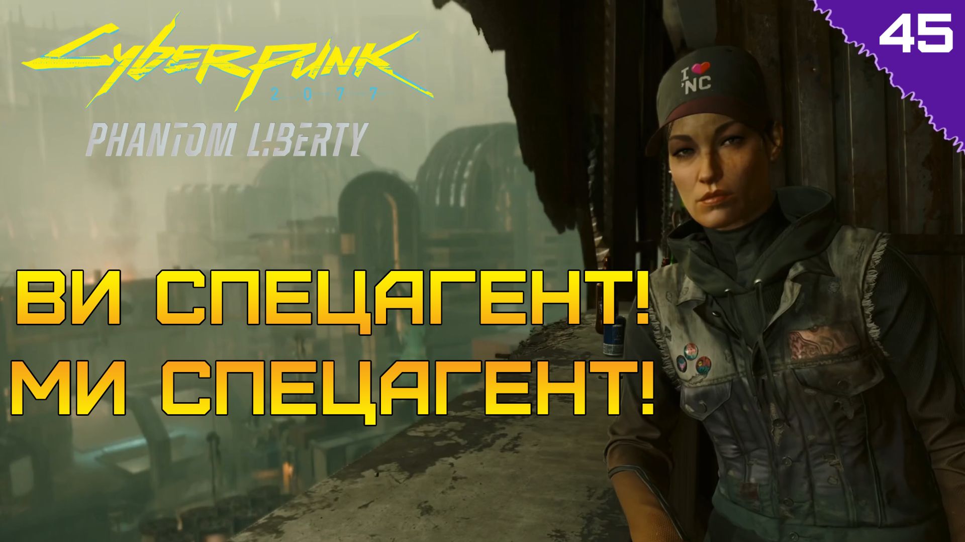 ПРИСЯГА И НОВЫЙ ХОЗЯИН? Теперь Ви — спецагент ФРУ ⫸ Cyberpunk 2077 прохождение #45
