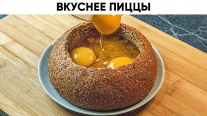 СЫТНЫЙ ЗАВТРАК ЗА 5 МИНУТ: Горячие Бутерброды с Яйцом и Беконом в Духовке