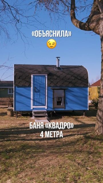 Баня Квадро 4м