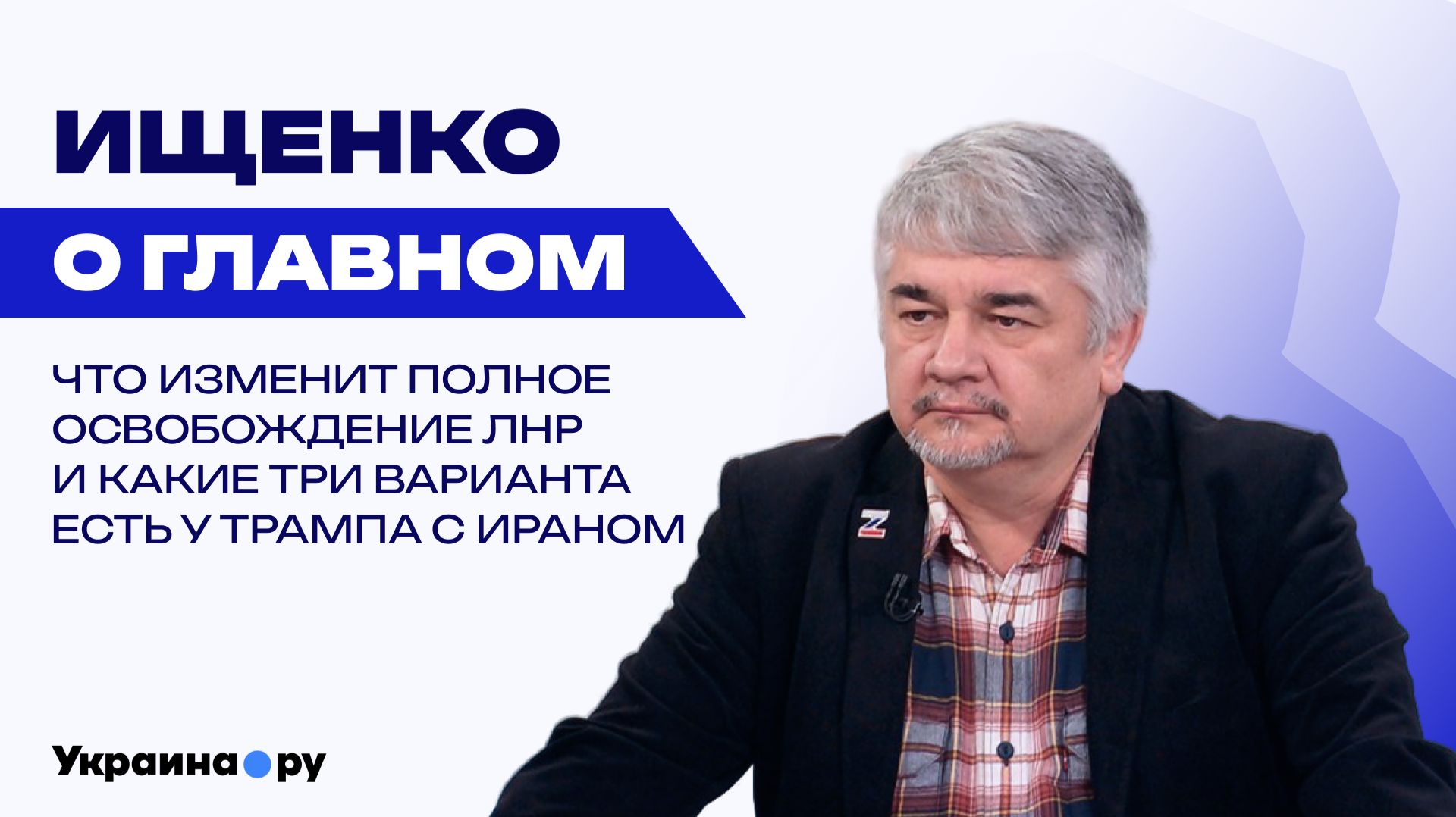 Что будет, если Зеленский уступит Мадьяру, и что ждёт Украину после смены власти в Болгарии — Ищенко