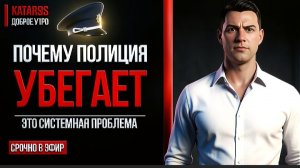 ЧАПЛЫГ:БЗДЮКИ В ПОГОНАХ СБЕГАЮТ С МЕСТА ПРЕСТУПЛЕНИЯ.  СИСТЕМА СГНИЛА. КАК ВЕРНУТЬ ДОВЕРИЕ ГРОМАДЯН