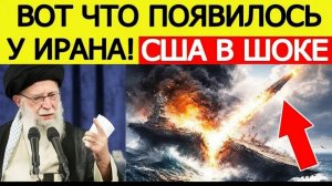 США в ужасе  Иран показал СЕНСАЦИОННЫЙ козырь. Авианосец зря прибыл на Ближний Восток