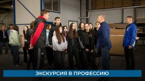 Экскурсия в профессию