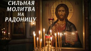 Сильная молитва на Радоницу вспомните об усопших добрым словом они ждут