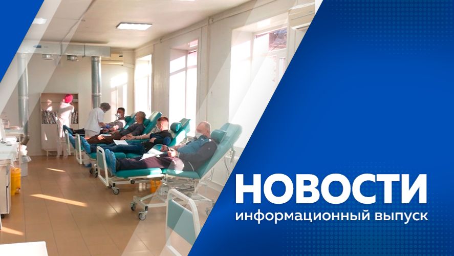 Новости 20.04.2026г