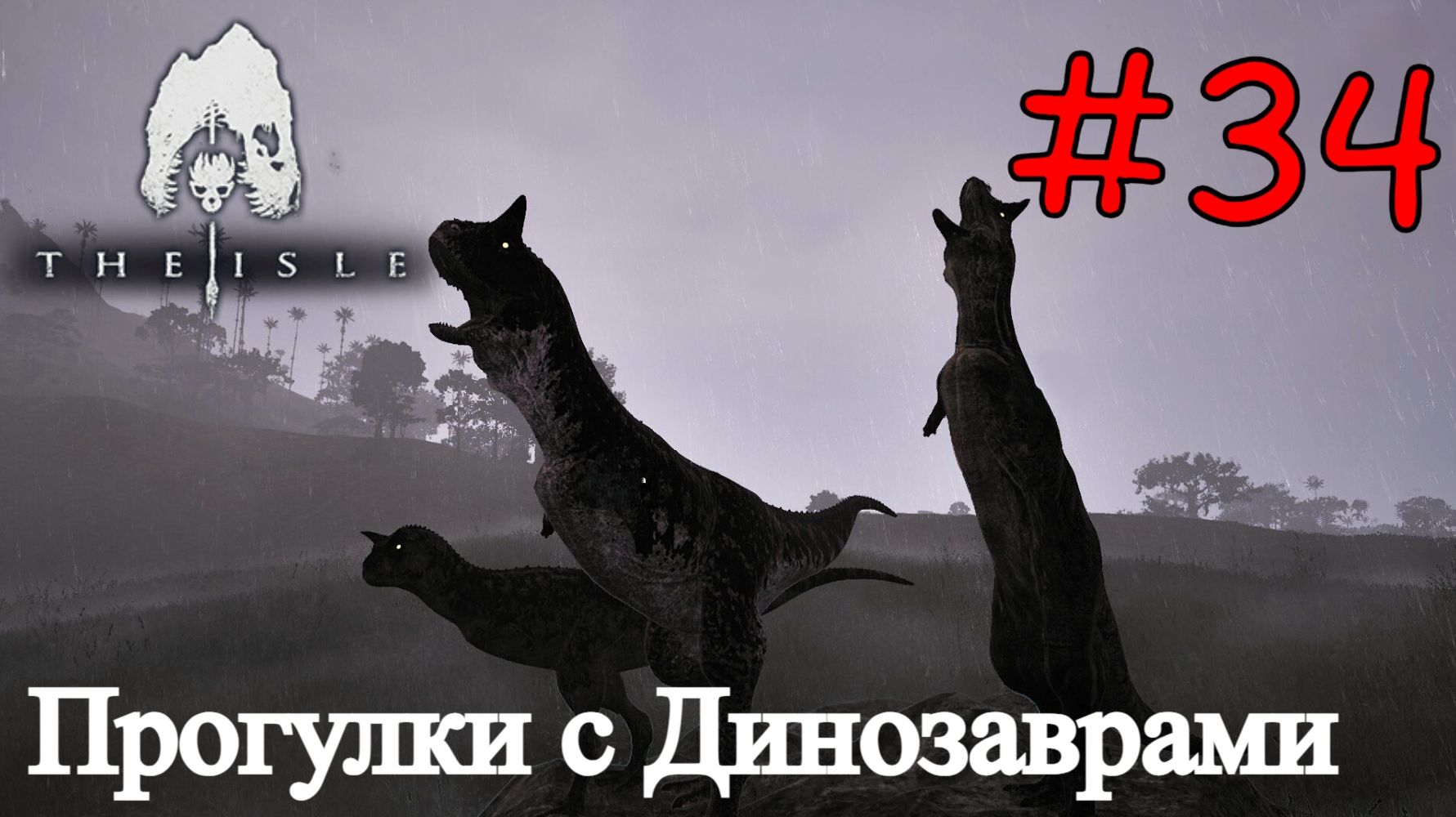 The Isle Evrima - В Мире Динозавров #34